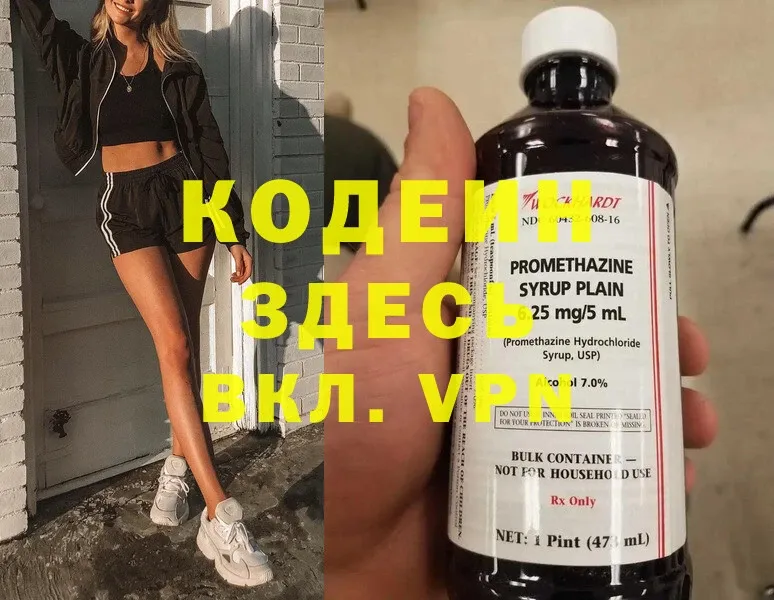 Кодеин Purple Drank  Буинск 