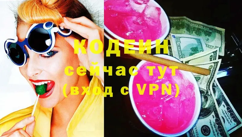 Кодеин Purple Drank  Буинск 